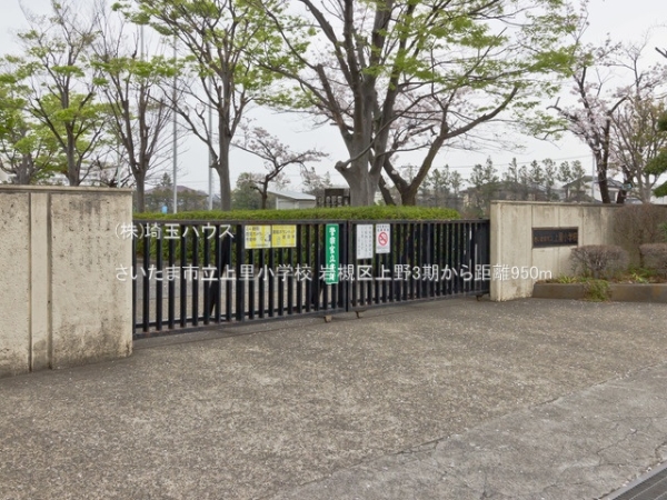 岩槻区上野3期　新築戸建て　全3棟(さいたま市立上里小学校)