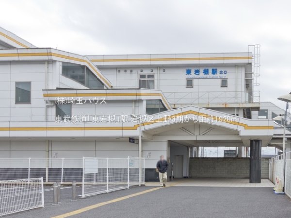 岩槻区上野3期　新築戸建て　全3棟(東武鉄道「東岩槻」駅)