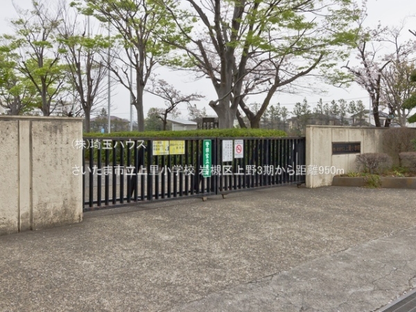 岩槻区上野3期　新築戸建て　全3棟(さいたま市立上里小学校)