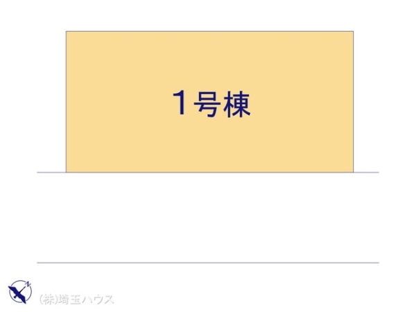 越谷市大林15期　新築戸建て　全1棟