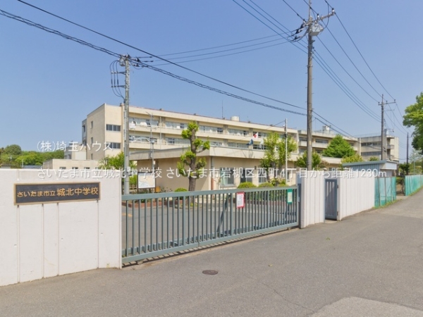 さいたま市岩槻区西町４丁目の土地(さいたま市立城北中学校)