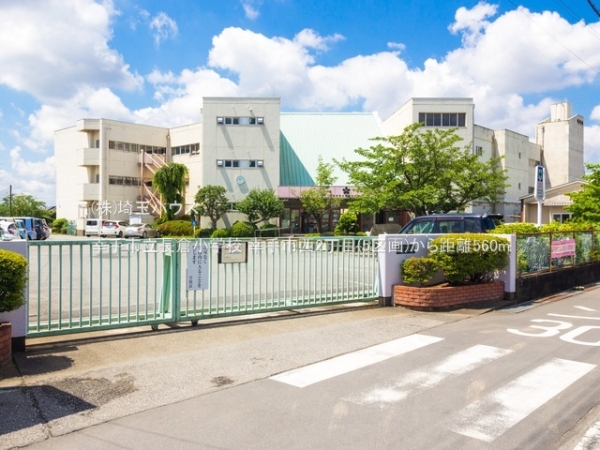 幸手市西2丁目　新築戸建て　全5棟(幸手市立長倉小学校)