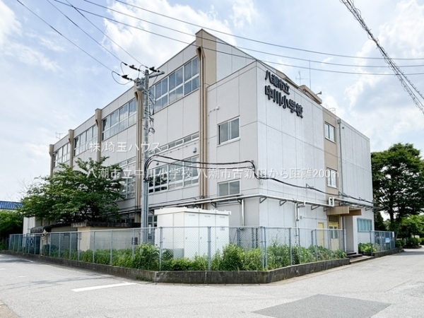 八潮市大字古新田の中古一戸建て(八潮市立中川小学校)