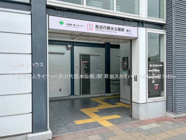 草加スカイハイツ(日暮里舎人ライナー「見沼代親水公園」駅)