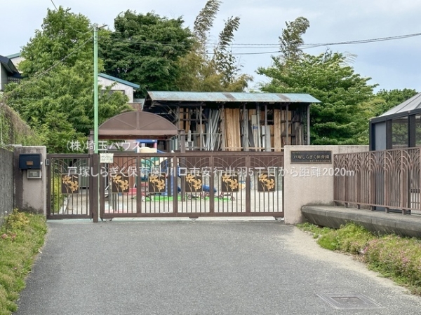 川口市安行出羽５丁目の中古一戸建て(戸塚しらぎく保育園)