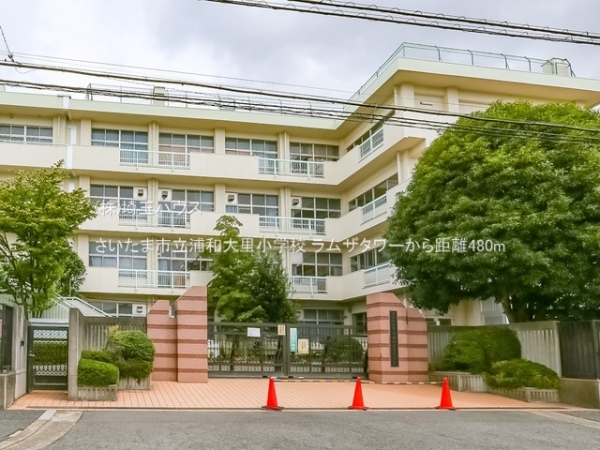 ラムザタワー(さいたま市立浦和大里小学校)