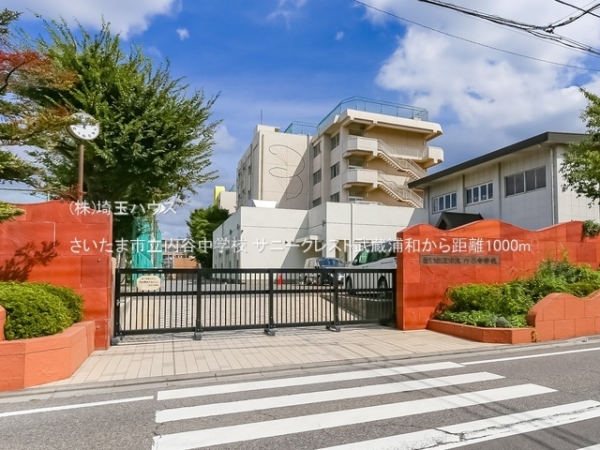 サニークレスト武蔵浦和(さいたま市立内谷中学校)