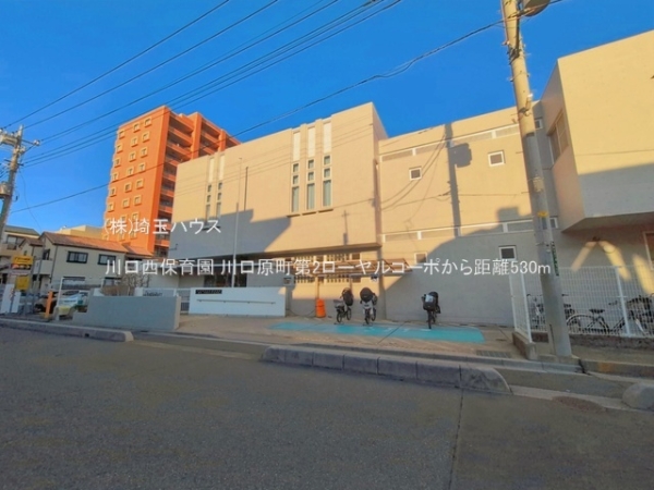 川口原町第2ローヤルコーポ(川口西保育園)