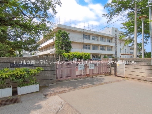 シャインノーブル川口リバーパーク(川口市立西中学校)