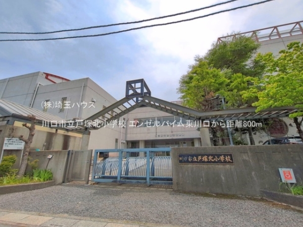 エンゼルハイム東川口(川口市立戸塚北小学校)