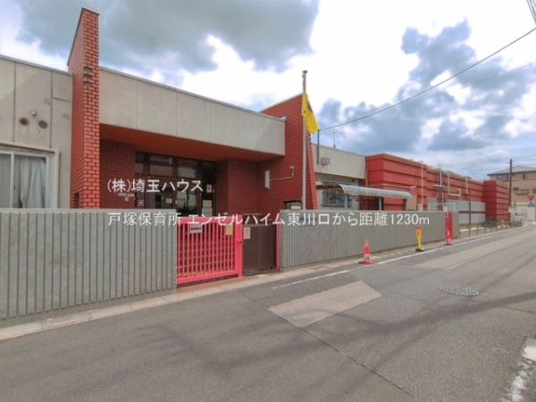 エンゼルハイム東川口(戸塚保育所)