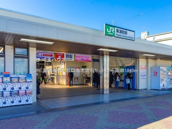 川口市大字木曽呂の土地(JR「東浦和」駅)