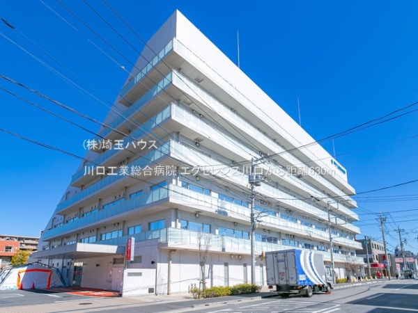 エクセレンス川口(川口工業総合病院)