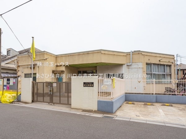 川口市青木２丁目の中古一戸建て(あさひ保育所)