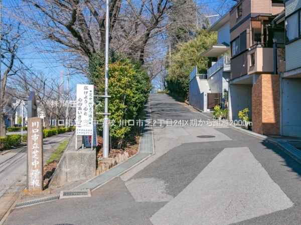 川口市芝2丁目24IX期　新築戸建て　全1棟(川口市立芝中学校)