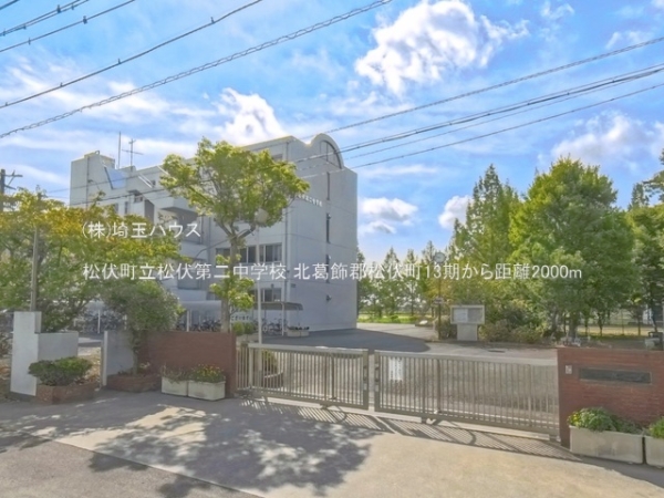 北葛飾郡松伏町13期　新築戸建て　全2棟(松伏町立松伏第二中学校)