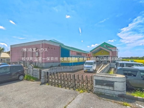 北葛飾郡松伏町13期　新築戸建て　全2棟(松伏町立第一保育所)