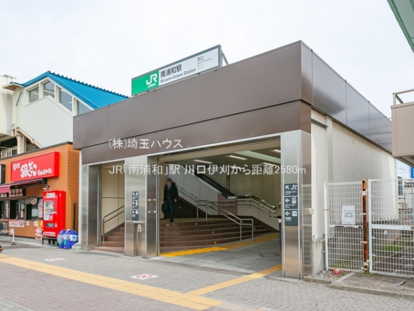川口市大字伊刈の中古一戸建て(JR「南浦和」駅)