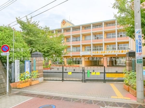 さいたま市南区南浦和３丁目の中古一戸建て(さいたま市立大谷場東小学校)