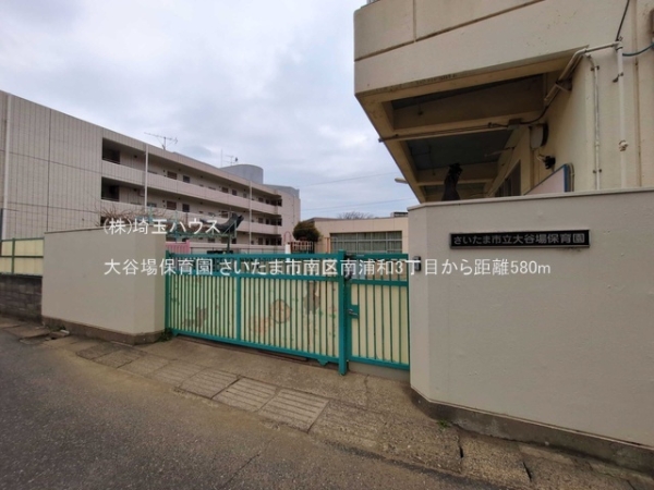 さいたま市南区南浦和３丁目の中古一戸建て(大谷場保育園)