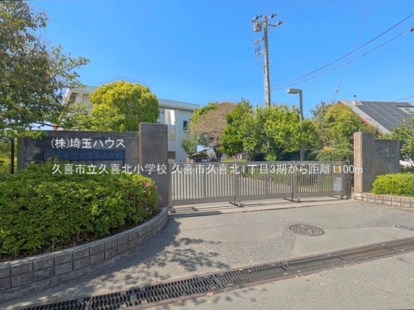 久喜市久喜北1丁目3期　新築戸建て　全2棟(久喜市立久喜北小学校)