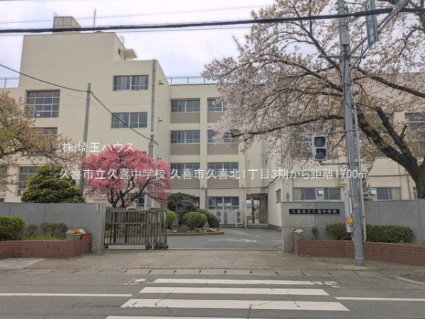 久喜市久喜北1丁目3期　新築戸建て　全2棟(久喜市立久喜中学校)