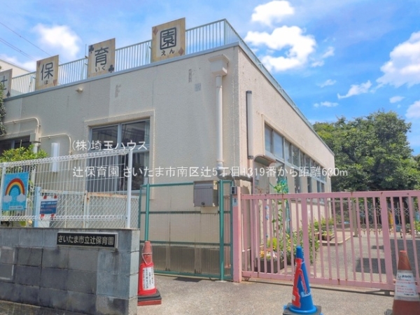 さいたま市南区辻5丁目1319番　新築戸建て　全2棟(辻保育園)