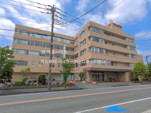 ハイラーク川口(河合病院)