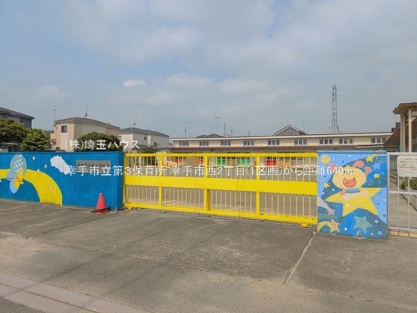 幸手市西2丁目　新築戸建て　全1棟(幸手市立第３保育所)