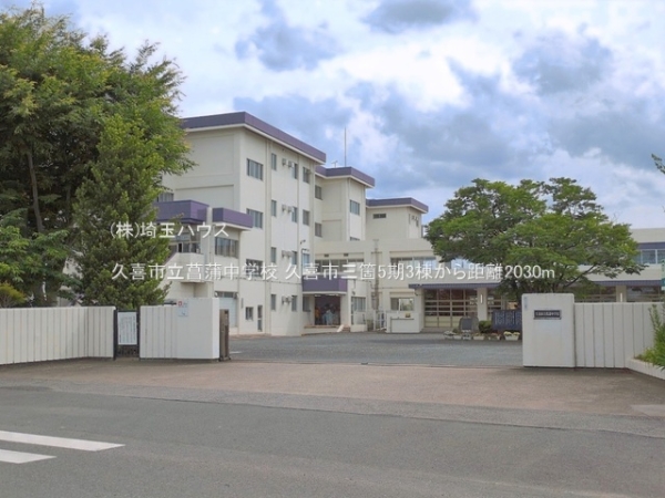 久喜市三箇5期　新築戸建て　全3棟(久喜市立菖蒲中学校)