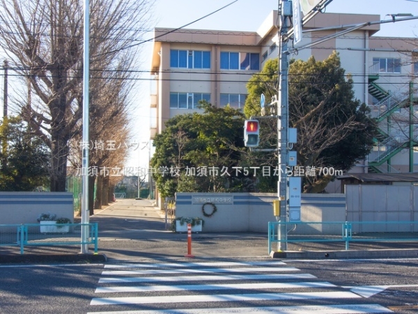 加須市久下５丁目の中古一戸建て(加須市立昭和中学校)