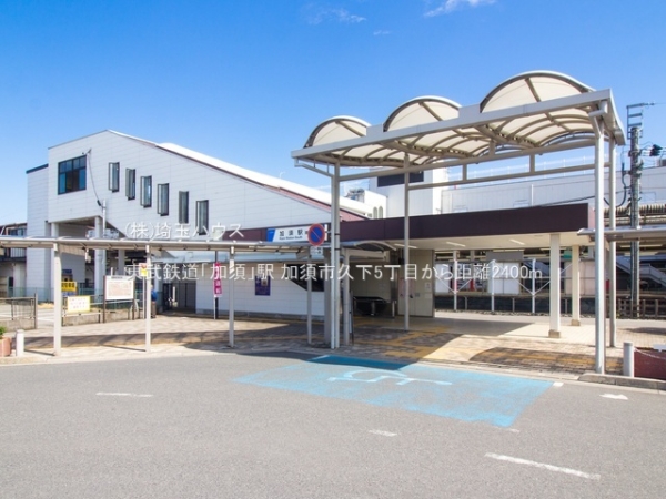 加須市久下５丁目の中古一戸建て(東武鉄道「加須」駅)