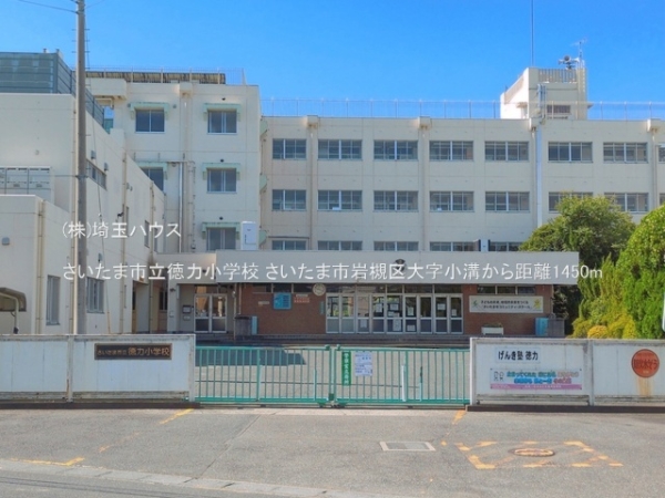 さいたま市岩槻区大字小溝の中古一戸建て(さいたま市立徳力小学校)