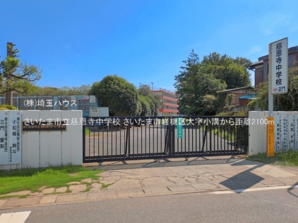さいたま市岩槻区大字小溝の中古一戸建て(さいたま市立慈恩寺中学校)