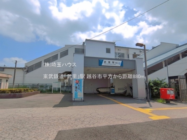 越谷市平方　新築戸建て　全1棟(東武鉄道「武里」駅)