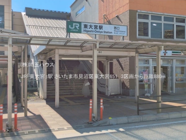 さいたま市見沼区東大宮６丁目の土地(JR「東大宮」駅)