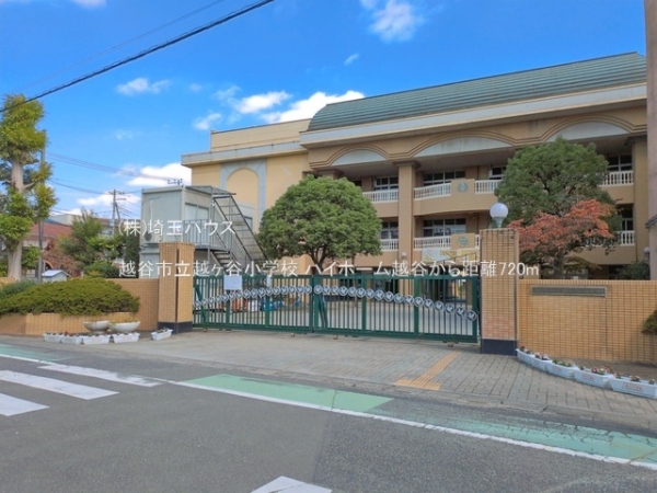 ハイホーム越谷(越谷市立越ヶ谷小学校)