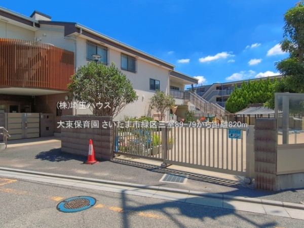 さいたま市緑区大字三室の中古一戸建て(大東保育園)
