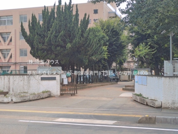 草加市清門３丁目の中古一戸建て(草加市立新栄中学校)