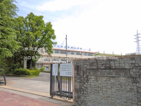 川口市大字赤井の中古一戸建て(川口市立新郷小学校)