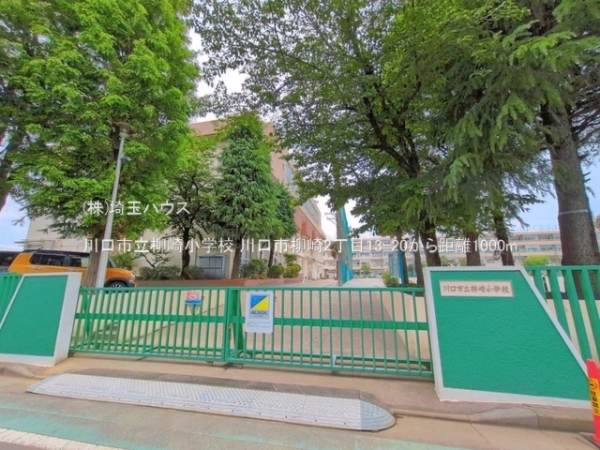 川口市柳崎２丁目の中古一戸建て(川口市立柳崎小学校)