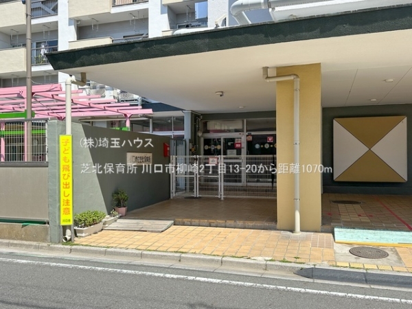 川口市柳崎２丁目の中古一戸建て(芝北保育所)
