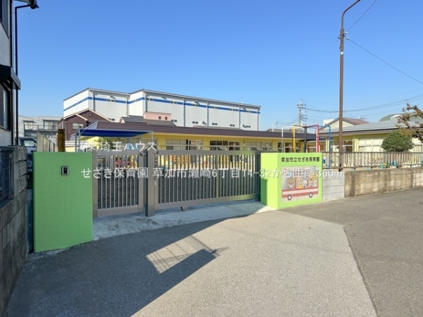 草加市瀬崎６丁目の中古一戸建て(せざき保育園)