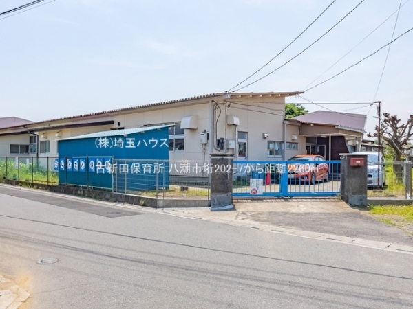 八潮市大字垳の中古一戸建て(古新田保育所)