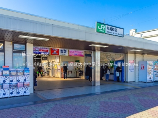 さいたま市緑区大字中尾の中古一戸建て(JR「東浦和」駅)