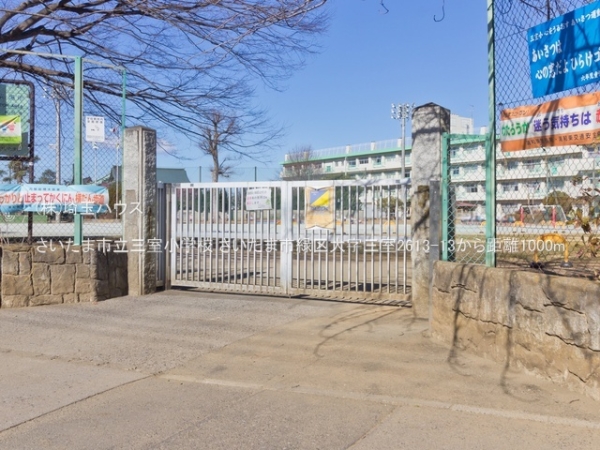 さいたま市緑区大字三室の中古一戸建て(さいたま市立三室小学校)