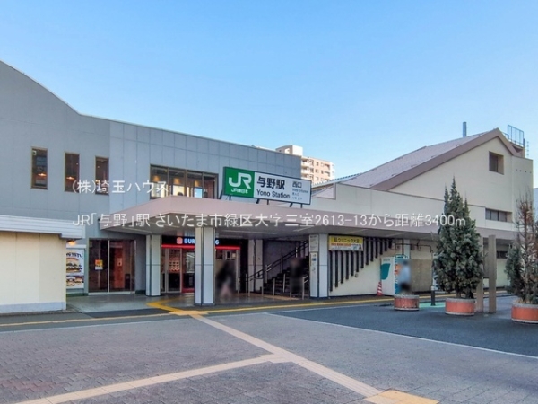 さいたま市緑区大字三室の中古一戸建て(JR「与野」駅)
