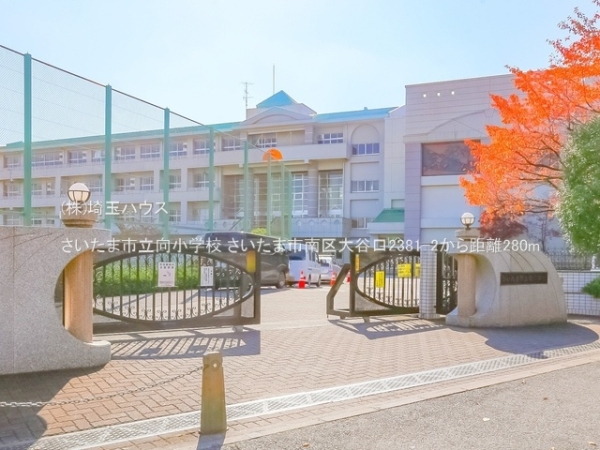 さいたま市南区大字大谷口の中古一戸建て(さいたま市立向小学校)