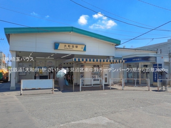 さいたま市見沼区南中野ガーデンパーク3期　新築戸建て　全17(東武鉄道「大和田」駅)