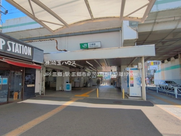 三郷市幸房3期　新築戸建て　全1棟(JR「三郷」駅)